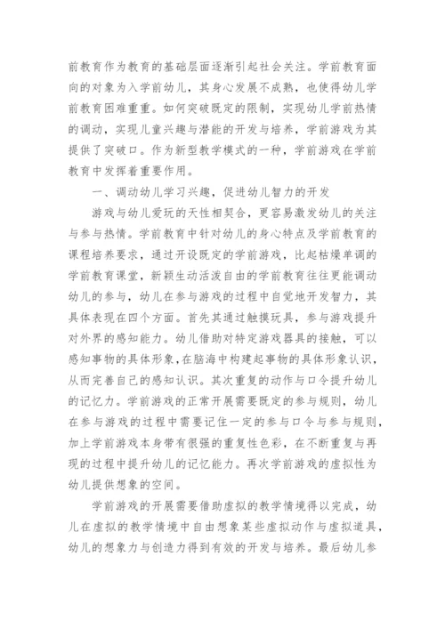 学前教育专业本科毕业论文2000字.docx
