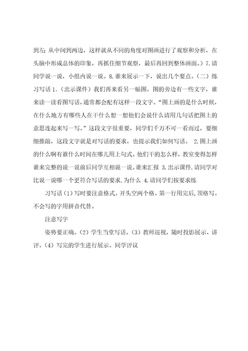 看图写话讲评教案
