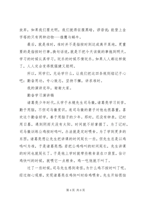 勤奋学习演讲稿 (8).docx