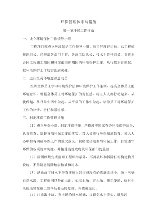 环保管理体系与措施5.docx