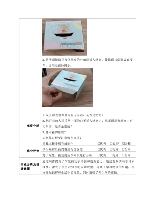 人教版八上《光现象》 作业设计(5课时)(4)