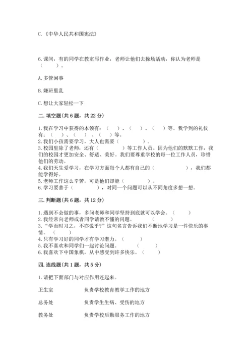 部编版三年级上册道德与法治期中测试卷含完整答案【网校专用】.docx