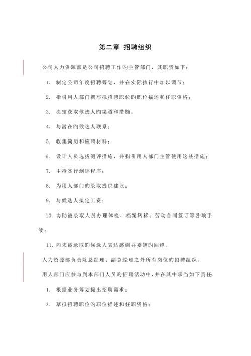 仪器公司招聘管理新版制度.docx