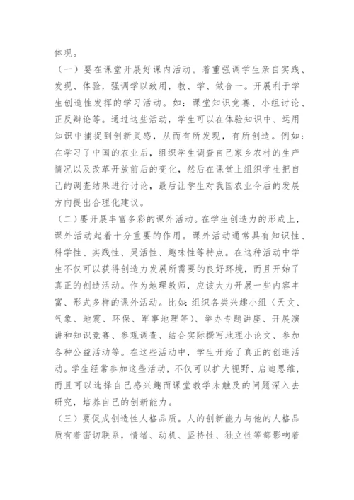 如何在高中地理教学中培养学生的实践能力.docx