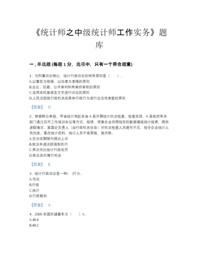 2022年江西省统计师之中级统计师工作实务高分预测题库（易错题）.docx