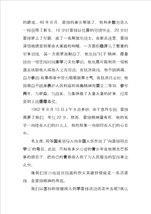 中学生学习雷锋优秀演讲稿