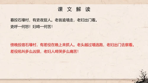 八年级唐诗三首石壕吏课件PPT模板