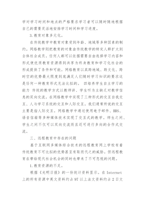 网络教育毕业论文例文.docx