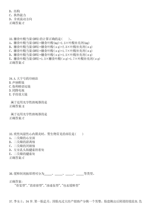 2022年09月广西昭平县基层医疗卫生事业单位专业技术人员招聘59笔试流程笔试参考题库含答案