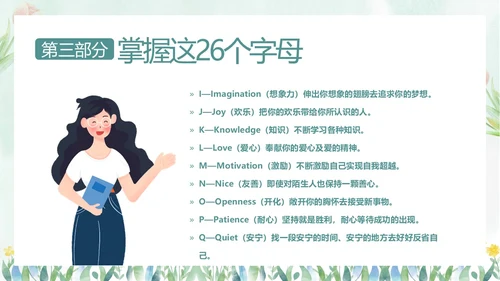 热爱班集体在集体中成长主题班会PPT课件集体主义