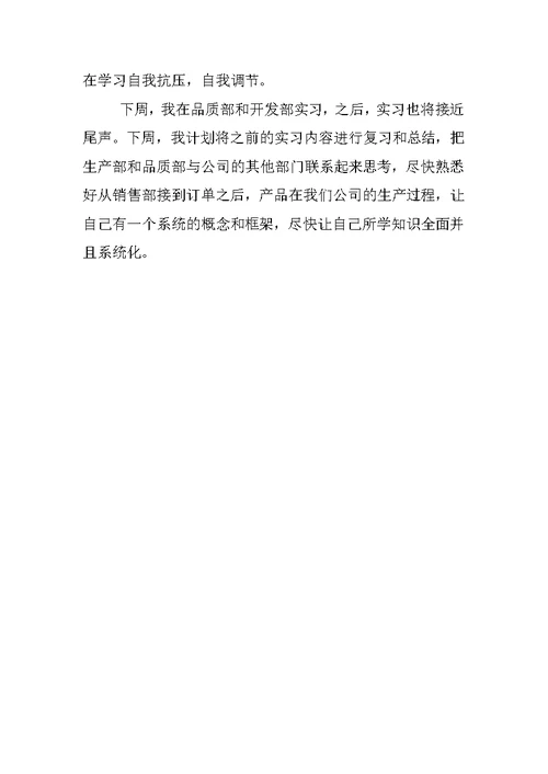 大学生品质部实习总结