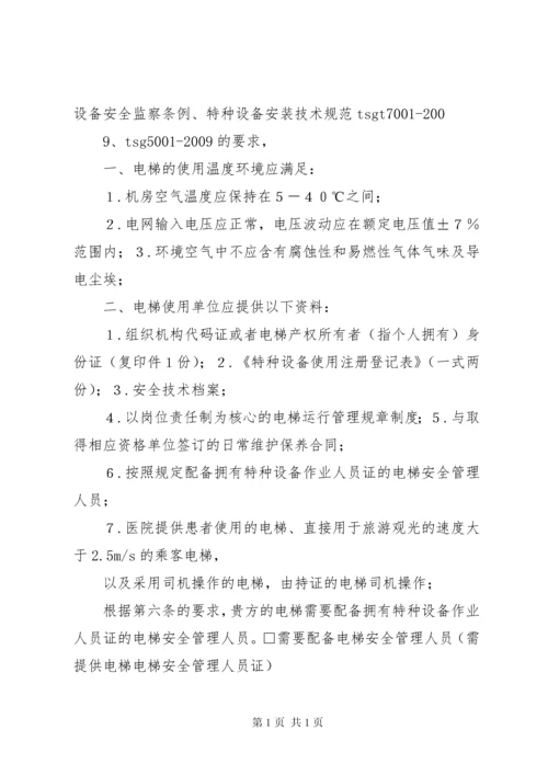 特种设备整改报告.docx