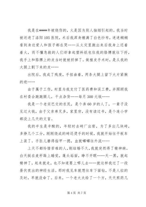 低保申请书范文 (4).docx