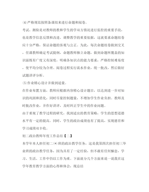 精编之政治教师年度工作总结范文2).docx