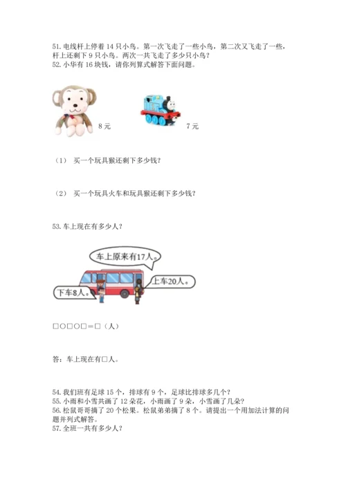 一年级下册数学解决问题100道【夺分金卷】.docx