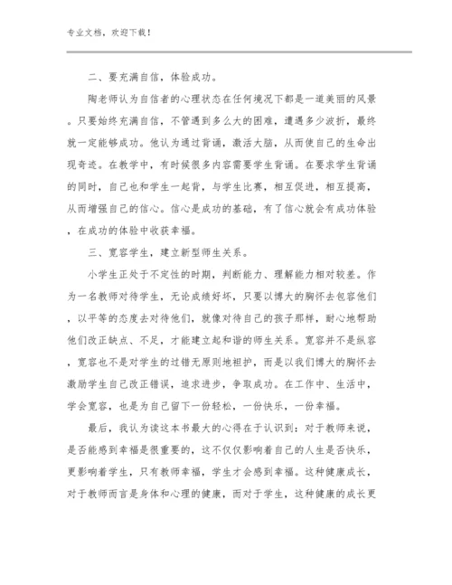 2023年关于做卓越的教师的心得体会范文29篇.docx