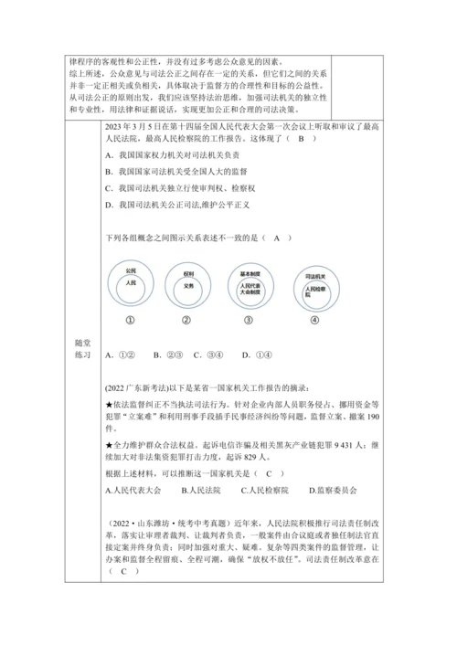 【核心素养目标】6.5 国家司法机关 教学设计（表格式）