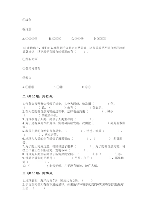 六年级下册道德与法治第二单元《爱护地球 共同责任》测试卷及答案【有一套】.docx
