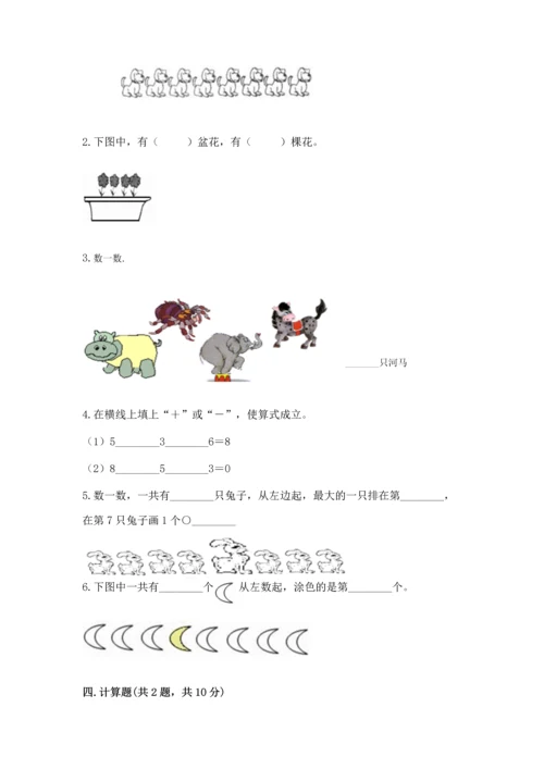 北师大版一年级上册数学期中测试卷及1套参考答案.docx