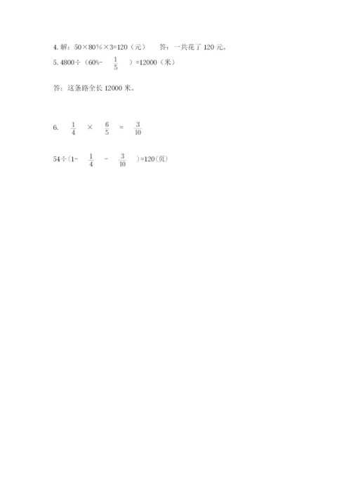 河南省平顶山市六年级下册数学期末考试试卷（综合题）.docx