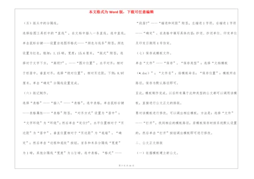 党政机关公文排版格式.docx