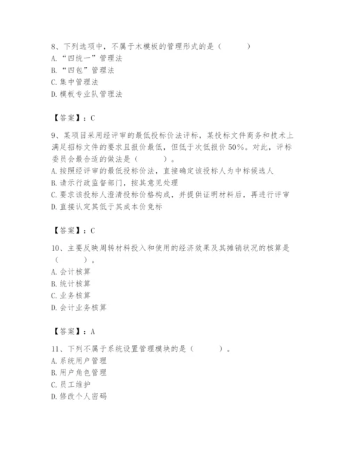 2024年材料员之材料员专业管理实务题库及参考答案【研优卷】.docx