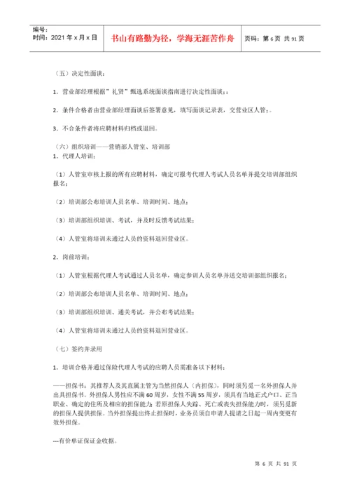平安人寿保险基本法.docx