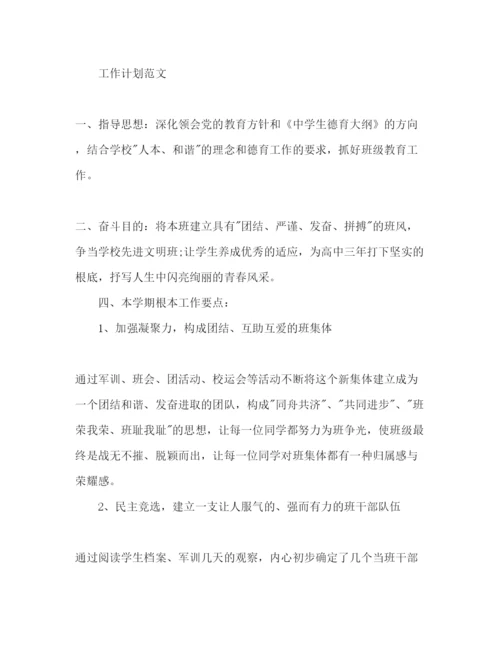 精编高三班主任工作参考计划范文2.docx