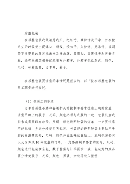 服装实习报告范文汇编七篇.docx