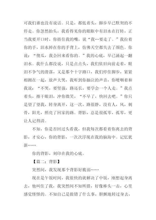 背影作文800字0.docx