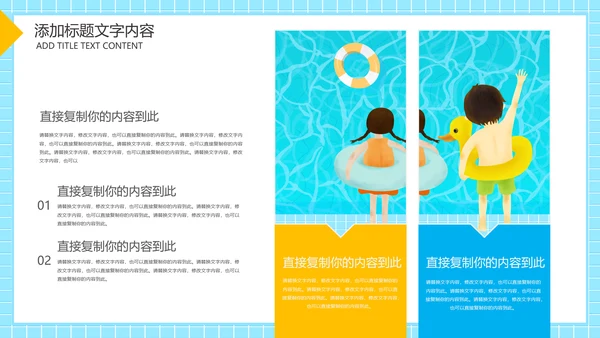 游泳健身比赛少儿游泳训练培训PPT模板