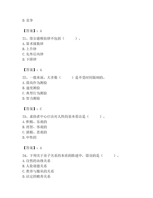 2023年心理咨询师之心理咨询师基础知识考试题库最新