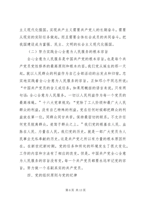认真学习党章不断提高党员素质 (2).docx