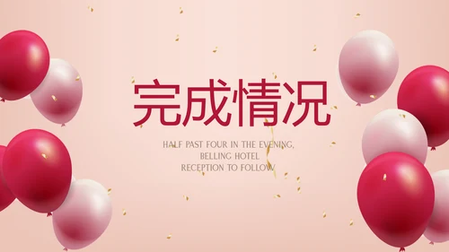 粉色气球活动营销方案销售策划动态PPT模板