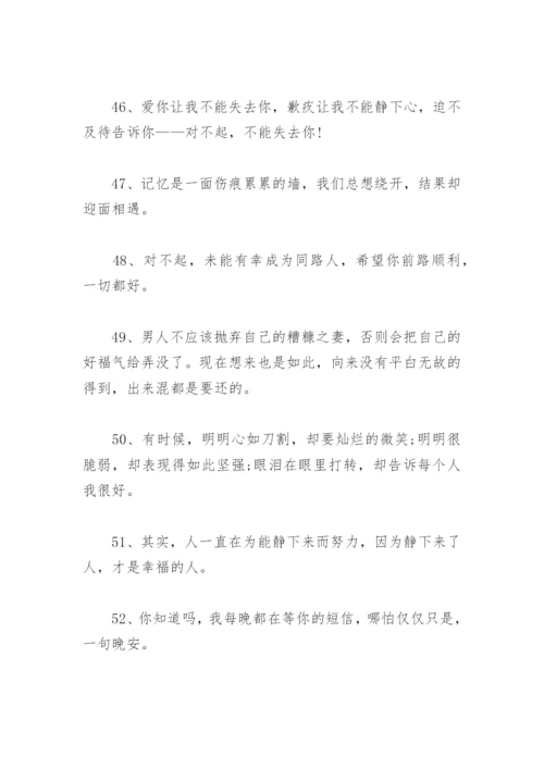 女人情感心灵鸡汤经典语录 女人出轨情感语录.docx