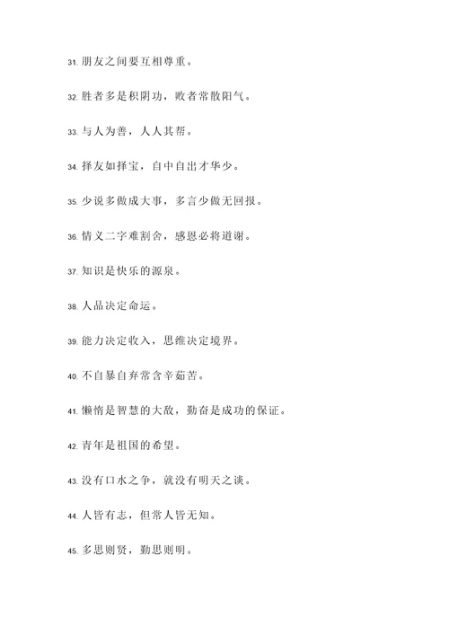 表示人物品质的名言警句