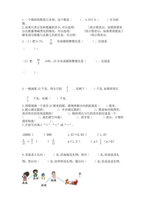 人教版六年级上册数学期末测试卷附答案（达标题）.docx