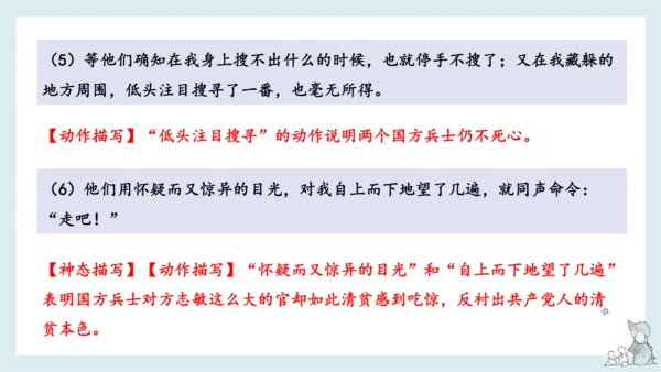 统编版语文五年级下册第四单元知识梳理  课件