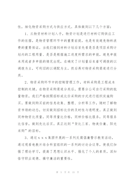 实用采购员年度工作总结范例2022.docx