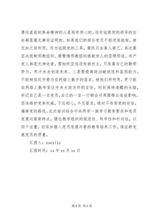 党员发展对象培训思想汇报范文.docx