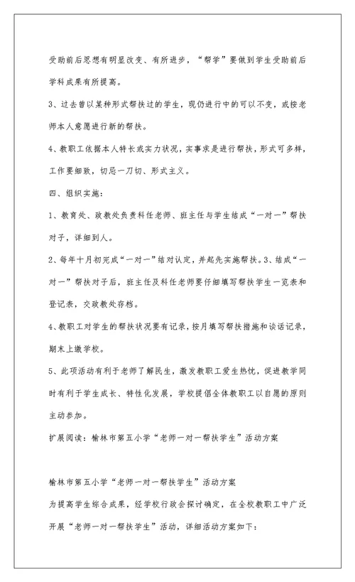 2022“教师一对一帮扶学生”活动方案