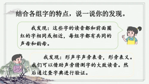 部编版二年级上册语文 语文园地六 课件