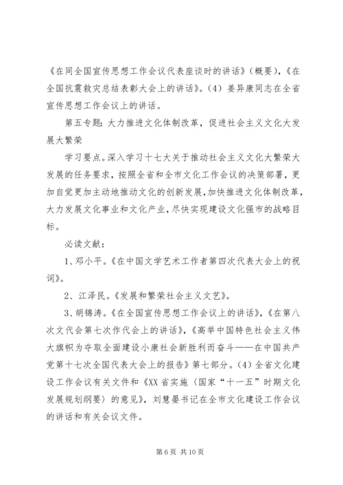 统计局局党组中心组理论学习计划.docx