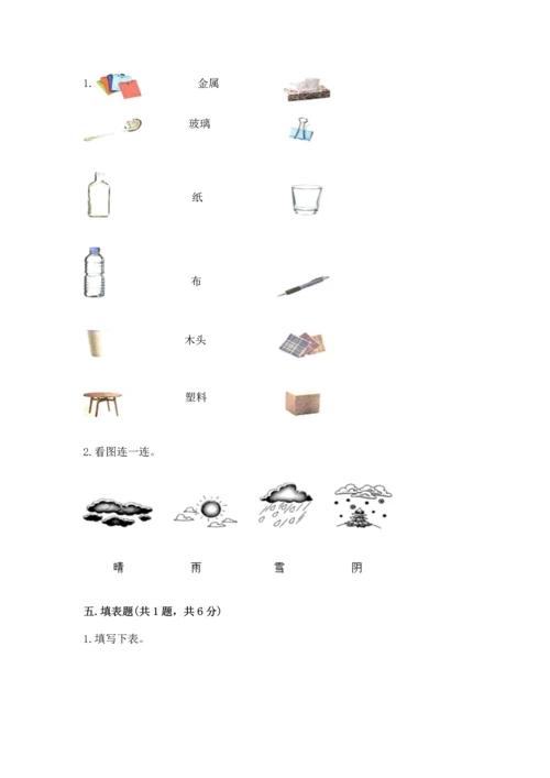 教科版二年级上册科学期末测试卷精品【达标题】.docx