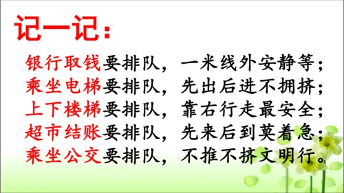 第11课 大家排好队 课件 人教版道德与法治 二年级上册