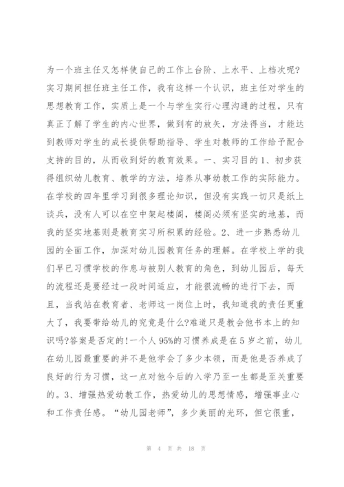 幼儿园实习个人总结汇报10篇6篇.docx