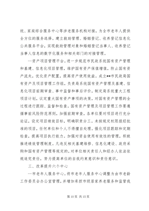 民政局工作计划 (12).docx