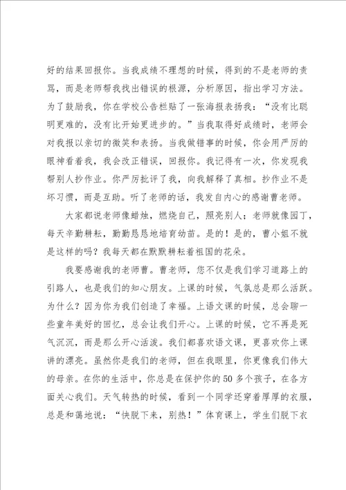 致老师的感谢信