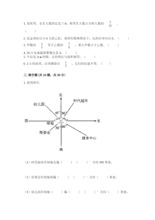 2022六年级上册数学期末考试试卷附完整答案（精品）.docx