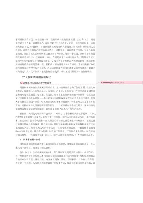 毕业论文初稿18120027 侯薇.docx